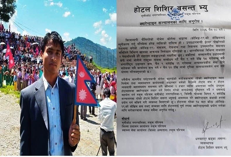 होटेललाई क्वारेन्टाइनको रुपमा प्रयोग गर्न आग्रह