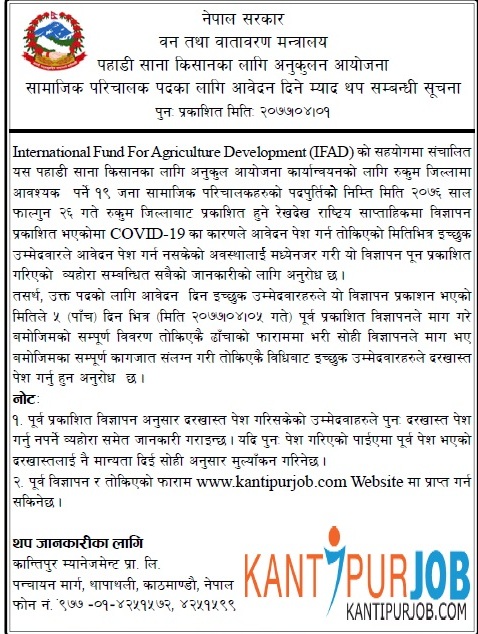 सामाजिक परिचालक पदका लागि आवेदन दिने म्याद थप सम्बन्धी सूचना