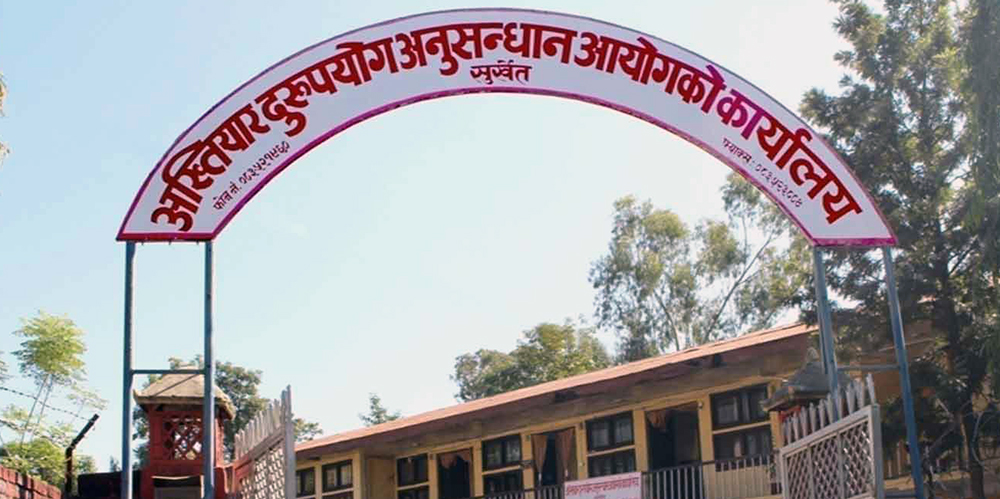 कर्णालीका १० जिल्लाबाट ७२० उजुरी अख्तियारमा