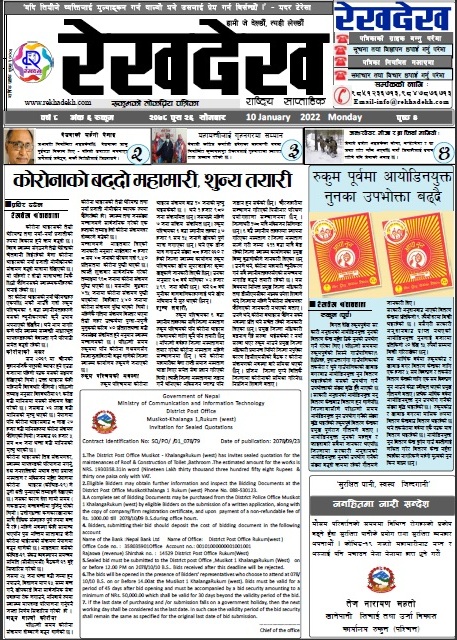 रेखदेख साप्ताहिकको ८ वर्ष  ६ अंक २०७८ पुस २६ गतेको पत्रिका पढ्न यहाँ क्लिक गर्नुहोस