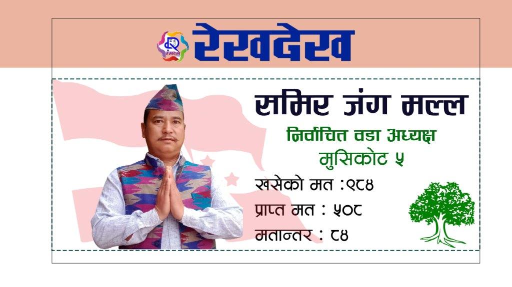 अर्थमन्त्री जर्नादन शर्माको वडामा काँग्रेसको जित