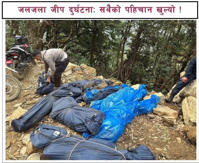 जलजला जिप दुर्घटनाः मृतक रुकुम पुर्ब र दाङ जिल्लाका विवरण सहित
